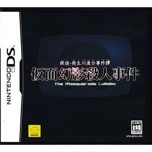 Detective Kibakawa Ryosuke: The Masquerade Lullaby Nintendo DS Japan Import CIB